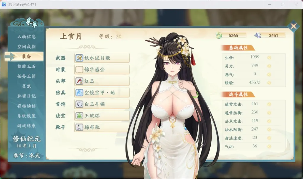 绯月仙行录游戏截图3